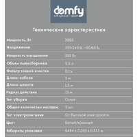 Пылесос Domfy DSC-VC505 - Превью изображения №6 — Интернет-магазин Time-Shop
