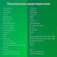 Телевизор Digma DM-LED32SBB33 - Превью изображения №6 — Интернет-магазин Time-Shop