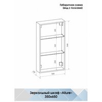  Континент Шкаф с зеркалом Allure Led 35х65 (левый) - Превью изображения №36 — Интернет-магазин Time-Shop