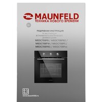 Электрический духовой шкаф MAUNFELD MEOC708PB - Превью изображения №19 — Интернет-магазин Time-Shop