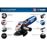 Угловая шлифмашина Зубр УШМ-П125-750 - Превью изображения №6 — Интернет-магазин Time-Shop