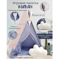 Вигвам Keepam Blue 100160 - Превью изображения №2 — Интернет-магазин Time-Shop