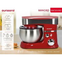 Планетарный миксер Oursson SM7301/RD - Превью изображения №11 — Интернет-магазин Time-Shop