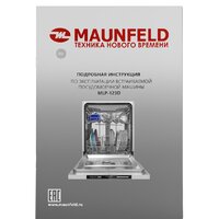 Встраиваемая посудомоечная машина MAUNFELD MLP-123D - Превью изображения №21 — Интернет-магазин Time-Shop