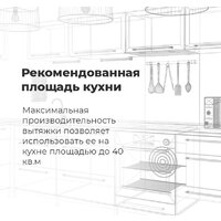 Кухонная вытяжка MAUNFELD Trapeze 602IG (белый) - Превью изображения №21 — Интернет-магазин Time-Shop
