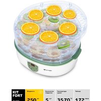 Сушилка для овощей и фруктов Kitfort KT-1902 - Превью изображения №3 — Интернет-магазин Time-Shop