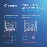 Реле Hommyn zigbee 2 канала RLZBNN02 (без нейтрали) - Превью изображения №7 — Интернет-магазин Time-Shop