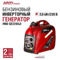 HND GE2200Ji