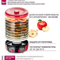 Сушилка для овощей и фруктов Мастерица EFD-2000 - Превью изображения №9 — Интернет-магазин Time-Shop