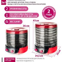 Сушилка для овощей и фруктов Мастерица EFD-2000 - Превью изображения №10 — Интернет-магазин Time-Shop