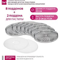 Сушилка для овощей и фруктов Мастерица EFD-2000 - Превью изображения №7 — Интернет-магазин Time-Shop