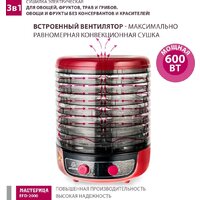 Сушилка для овощей и фруктов Мастерица EFD-2000 - Превью изображения №3 — Интернет-магазин Time-Shop