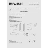 Мангал для дачи Palisad Camping 69669 - Превью изображения №13 — Интернет-магазин Time-Shop