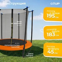 Батут GoUP Elite-D183 (с сеткой, оранжевый) - Превью изображения №3 — Интернет-магазин Time-Shop