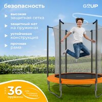 Батут GoUP Elite-D183 (с сеткой, оранжевый) - Превью изображения №2 — Интернет-магазин Time-Shop