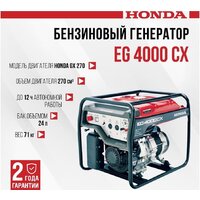 Бензиновый генератор Honda EG 4000 CX - Превью изображения №2 — Интернет-магазин Time-Shop