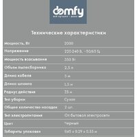 Пылесос Domfy DSB-VC502 - Превью изображения №7 — Интернет-магазин Time-Shop
