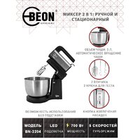 Миксер Beon BN-2204 - Превью изображения №2 — Интернет-магазин Time-Shop