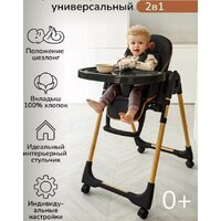 Высокий стульчик Amarobaby Elegant AB23-23EL/09 (черный) - Превью изображения №22 — Интернет-магазин Time-Shop