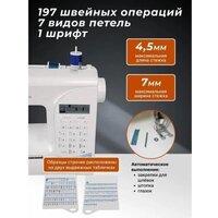 Электронная швейная машина Juki HZL-HD197 - Превью изображения №7 — Интернет-магазин Time-Shop