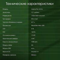 Планшет Digma Pro Infinity 4G 8GB/128GB (голубой) - Превью изображения №10 — Интернет-магазин Time-Shop