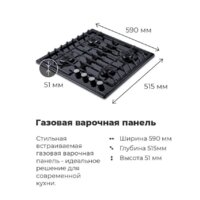 Варочная панель MAUNFELD EGHE.64.6CB/G - Превью изображения №22 — Интернет-магазин Time-Shop