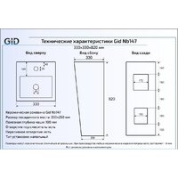 Умывальник Gid NB147 (белый) - Превью изображения №2 — Интернет-магазин Time-Shop