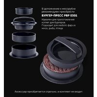 Мясорубка Polaris PMG 1852 RUS (белый) - Превью изображения №10 — Интернет-магазин Time-Shop