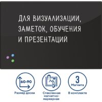 Магнитно-маркерная доска BRAUBERG стеклянная 60х90 см (черный) - Превью изображения №9 — Интернет-магазин Time-Shop