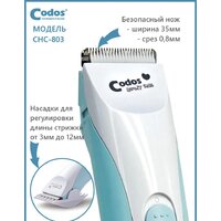 Машинка для стрижки волос Codos Baby CHC-803 - Превью изображения №4 — Интернет-магазин Time-Shop