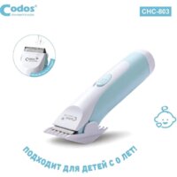 Машинка для стрижки волос Codos Baby CHC-803 - Превью изображения №2 — Интернет-магазин Time-Shop
