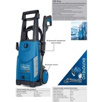 Мойка высокого давления Scheppach HCE2600 - Превью изображения №4 — Интернет-магазин Time-Shop