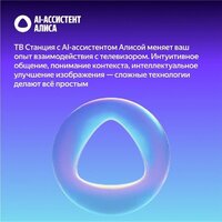 Телевизор Яндекс ТВ Станция Бейсик QLED с Алисой 50 - Превью изображения №9 — Интернет-магазин Time-Shop