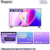 Телевизор Яндекс ТВ Станция Бейсик QLED с Алисой 50 - Превью изображения №5 — Интернет-магазин Time-Shop