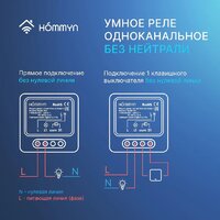 Реле Hommyn zigbee 1 канал RLZBNN01 (без нейтрали) - Превью изображения №7 — Интернет-магазин Time-Shop