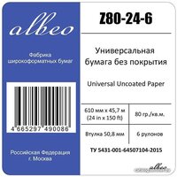 Инженерная бумага Albeo Engineer 610 мм x 45.7 м 80 г/м2 Z80-24-6 - Превью изображения №3 — Интернет-магазин Time-Shop