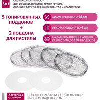 Сушилка для овощей и фруктов Мастерица EFD-1004VM - Превью изображения №9 — Интернет-магазин Time-Shop