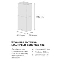 Кухонная вытяжка MAUNFELD Bath Plus 402 (медный) - Превью изображения №19 — Интернет-магазин Time-Shop