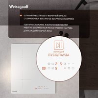 Варочная панель Weissgauff HI 430 WM - Превью изображения №5 — Интернет-магазин Time-Shop
