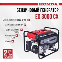 Бензиновый генератор Honda EQ 3000 CX - Превью изображения №2 — Интернет-магазин Time-Shop