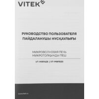 Микроволновая печь Vitek VT-MW1525 - Превью изображения №4 — Интернет-магазин Time-Shop