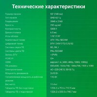 Телевизор Digma DM-LED55UBB33 - Превью изображения №7 — Интернет-магазин Time-Shop