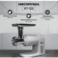 SATE RT-125 (серебристый)