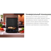 Электрогриль Kitfort KT-3697 - Превью изображения №9 — Интернет-магазин Time-Shop