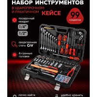 Универсальный набор инструментов BaumAuto BM-4992-5 (99 предметов) - Превью изображения №2 — Интернет-магазин Time-Shop