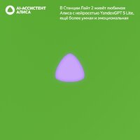 Умная колонка Яндекс Станция Лайт 2 без часов (зеленый) - Превью изображения №7 — Интернет-магазин Time-Shop