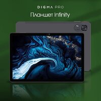 Планшет Digma Pro Infinity 4G 6GB/128GB (темно-серый) - Превью изображения №2 — Интернет-магазин Time-Shop
