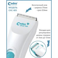 Машинка для стрижки волос Codos Baby CHC-805 - Превью изображения №8 — Интернет-магазин Time-Shop