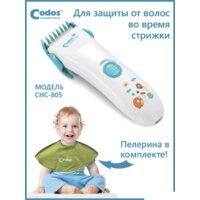 Машинка для стрижки волос Codos Baby CHC-805 - Превью изображения №7 — Интернет-магазин Time-Shop