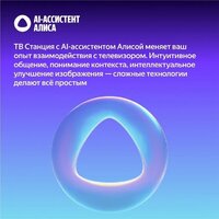 Телевизор Яндекс ТВ Станция Бейсик QLED с Алисой 43 - Превью изображения №11 — Интернет-магазин Time-Shop